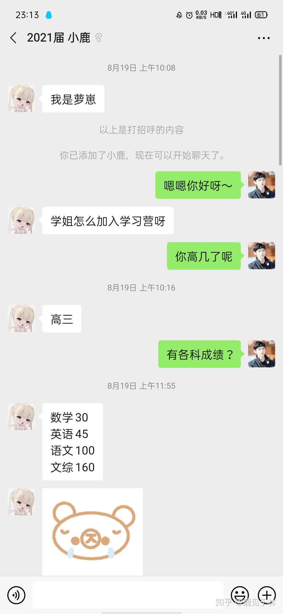 我把数学课代表捅哭了-第3张图片