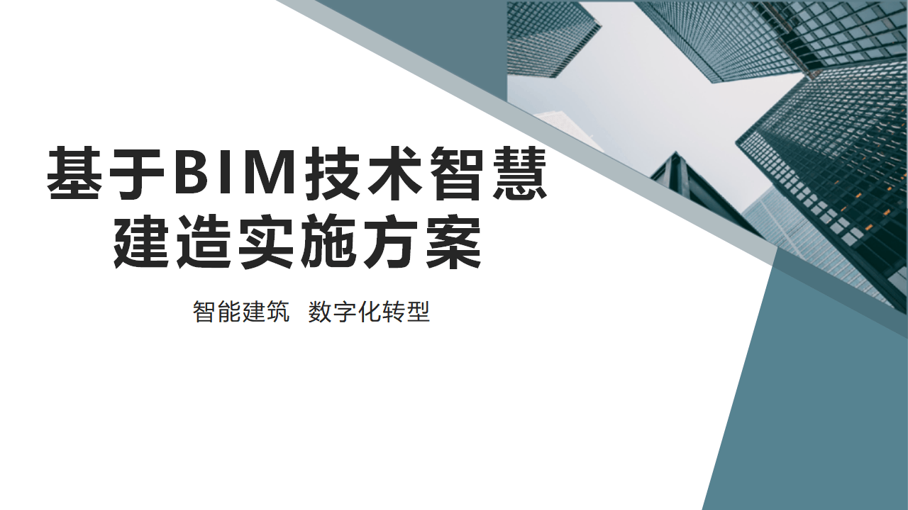 bim一级证书含金量BIM一级，引领未来建筑管理的关键技术
