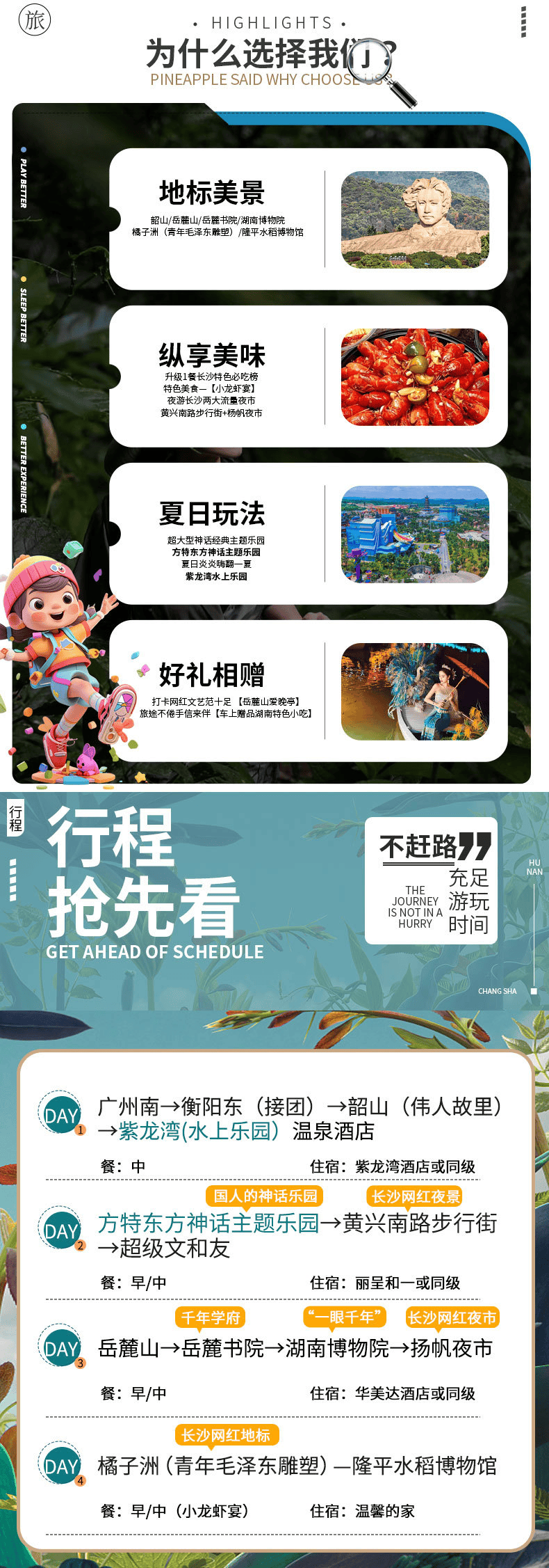 东方景点之旅