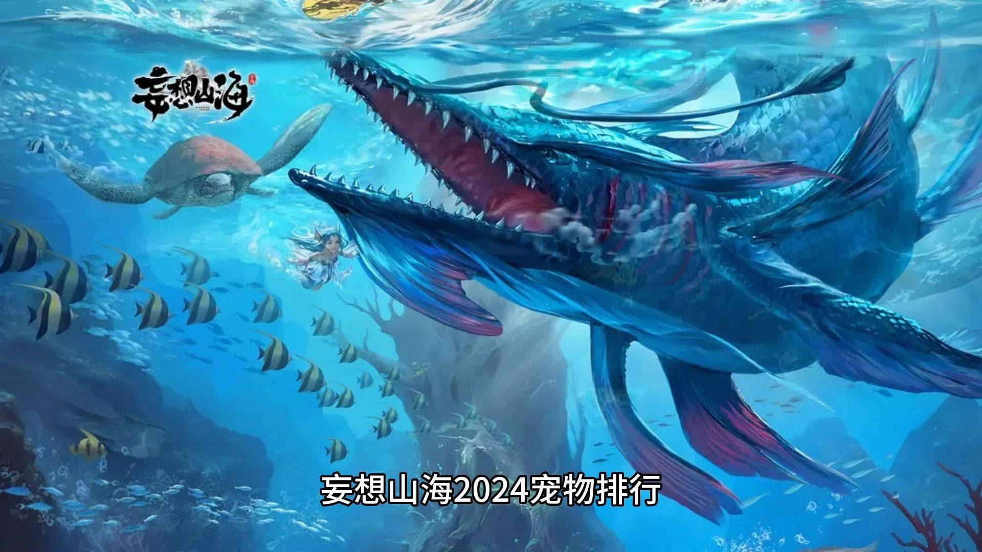 妄想山海攻略大全妄想山海攻略大全，探索神秘世界的秘籍-第2张图片