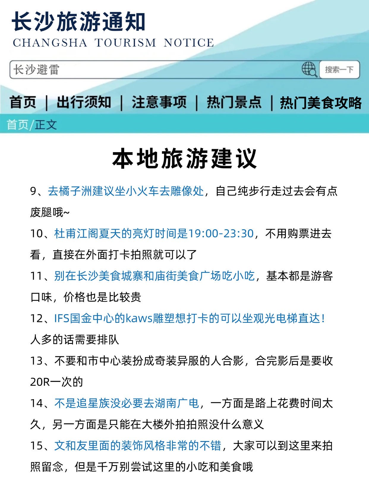 长沙停电通知公告最新长沙停电，城市之痛-第2张图片