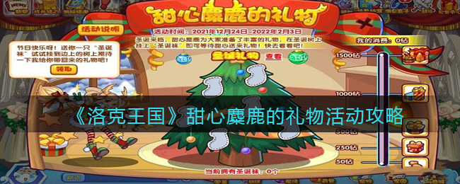 洛克王国麋鹿练级洛克王国麋鹿练级攻略