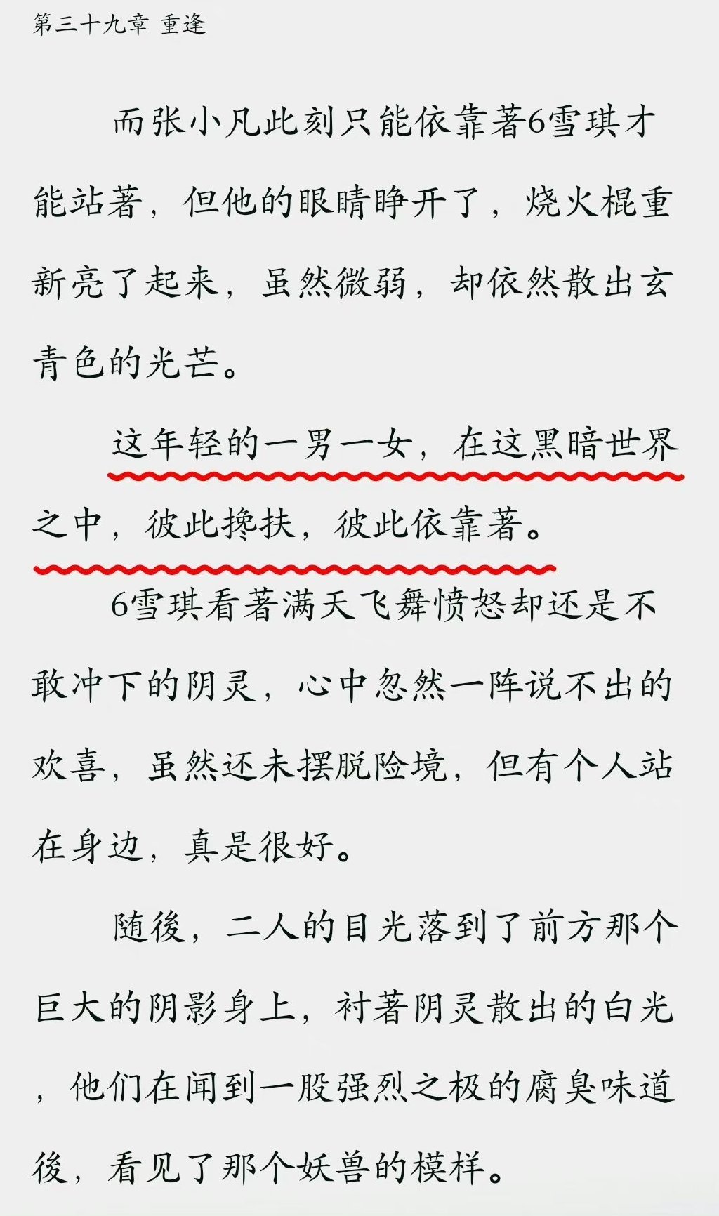 雪见诛仙雪见诛仙，仙境中的悲情故事