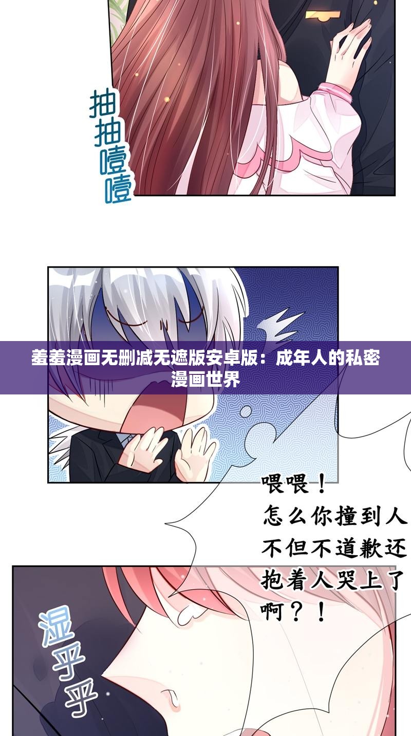 羞羞漫画入口页面免费羞羞漫画入口页面免费探索