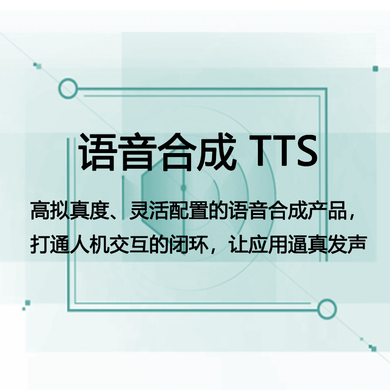 TtsService.apkTTS Service，高效便捷的智能服务-第2张图片