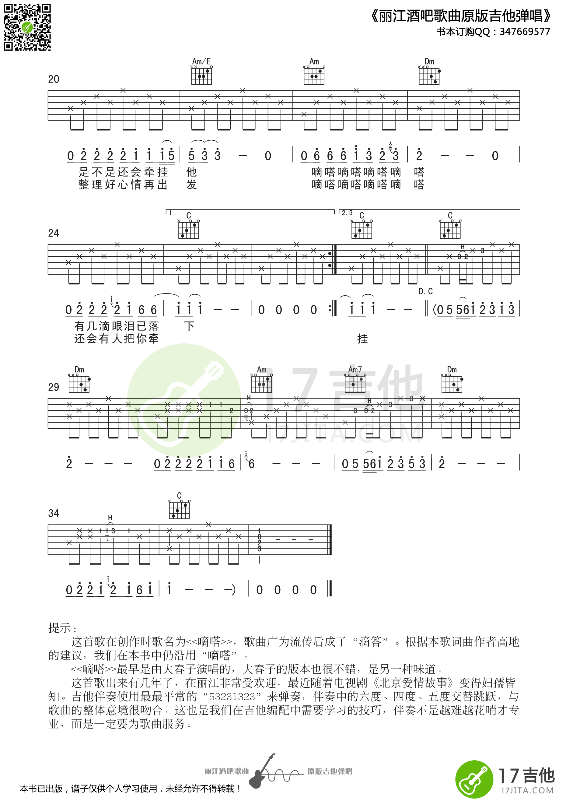 北爱滴答滴吉他谱