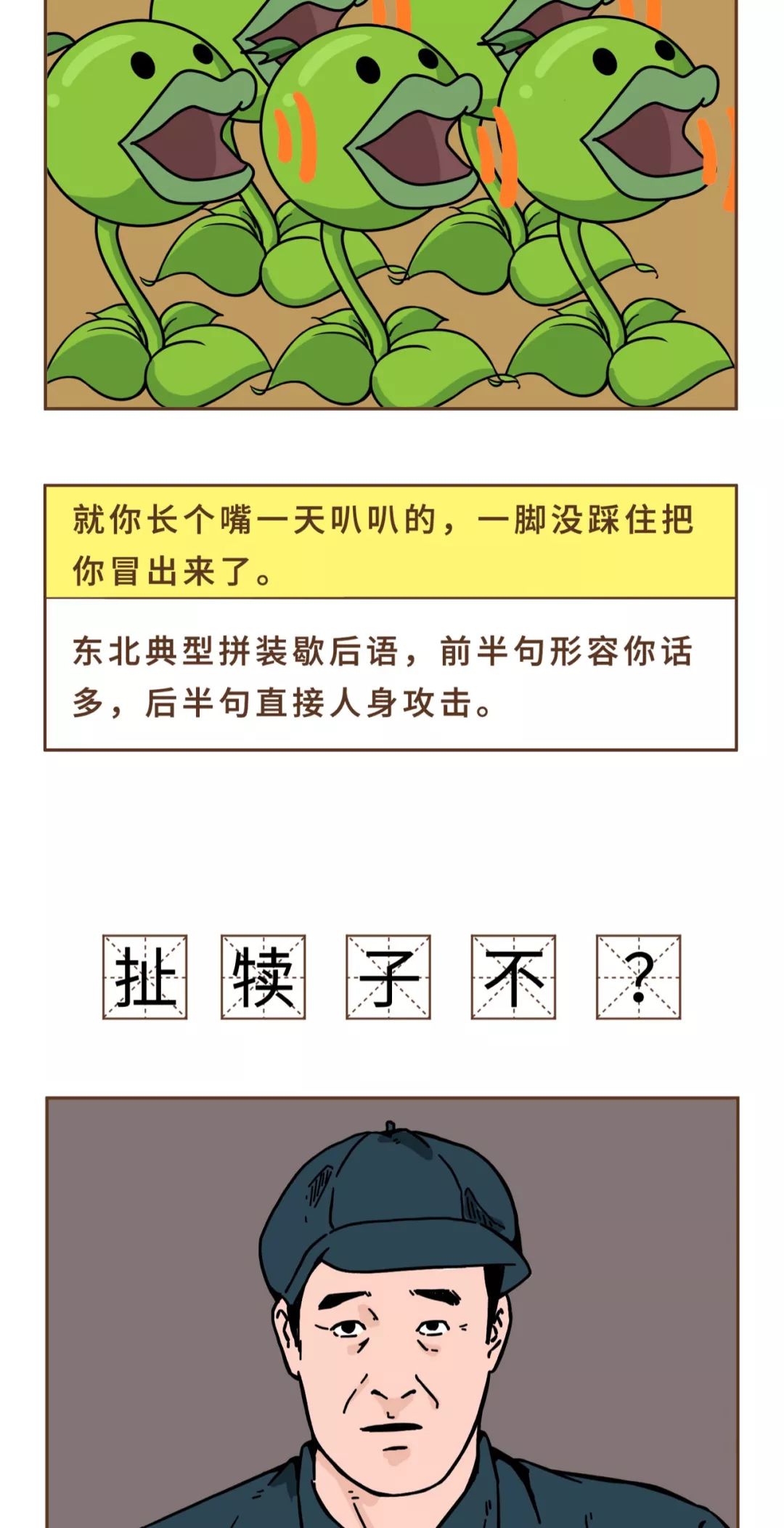 东北粗口狂歌曲东北粗口狂-第2张图片