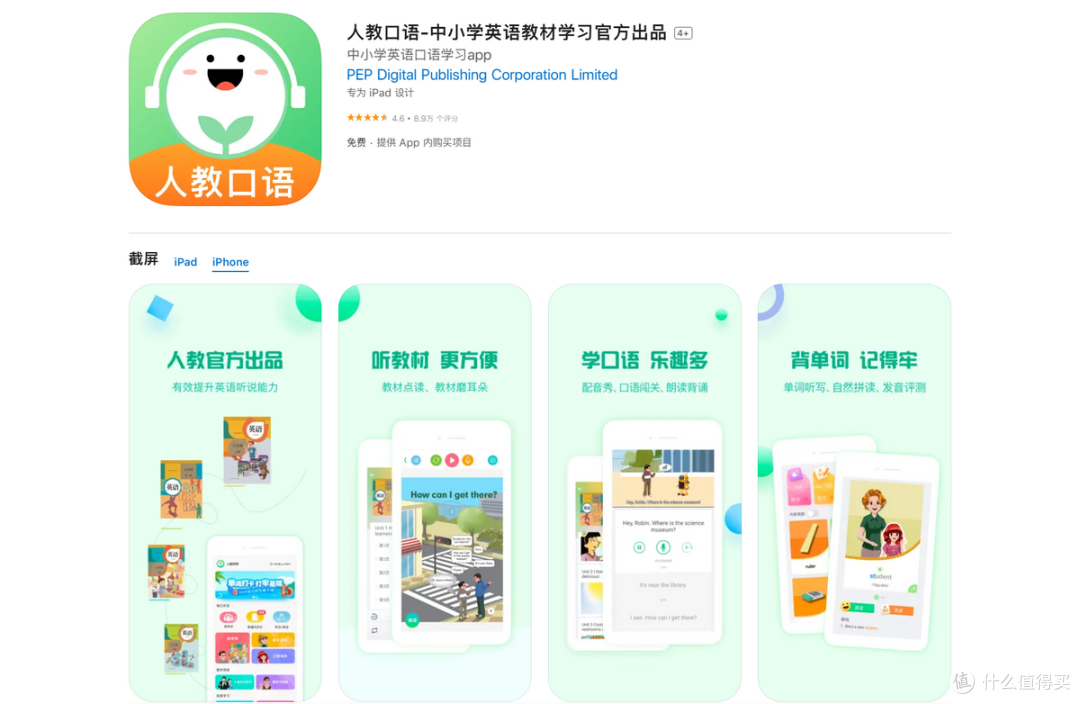 口语100学生app下载安装口语100学生APP下载安装指南-第1张图片