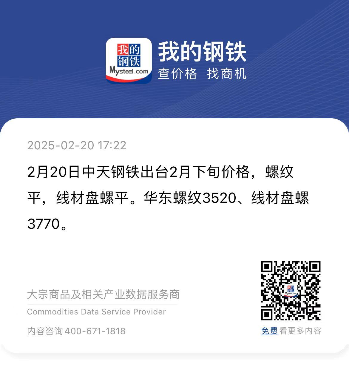 中国钢铁现货网价格钢易网中国钢铁现货网，引领钢铁市场新风向-第1张图片