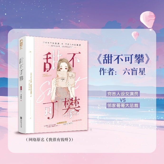 被青梅竹马的学弟锁定娱乐圈-第3张图片