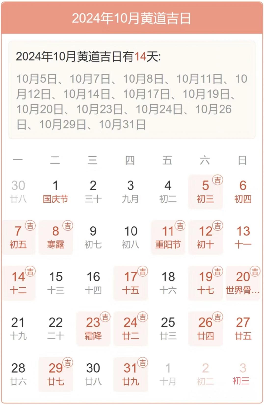 黄历万年历2024完整版-第1张图片