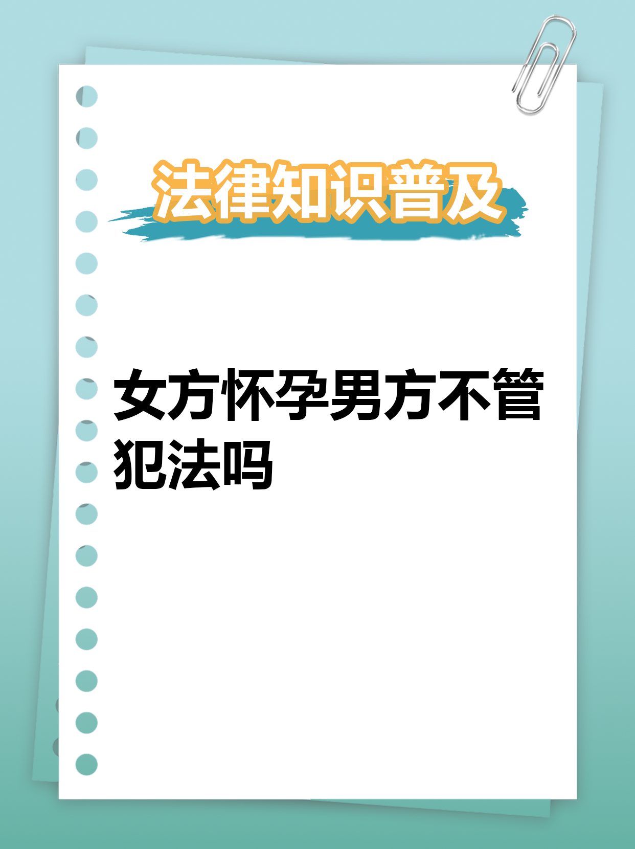 孕妇孕交，风险与道德的交织