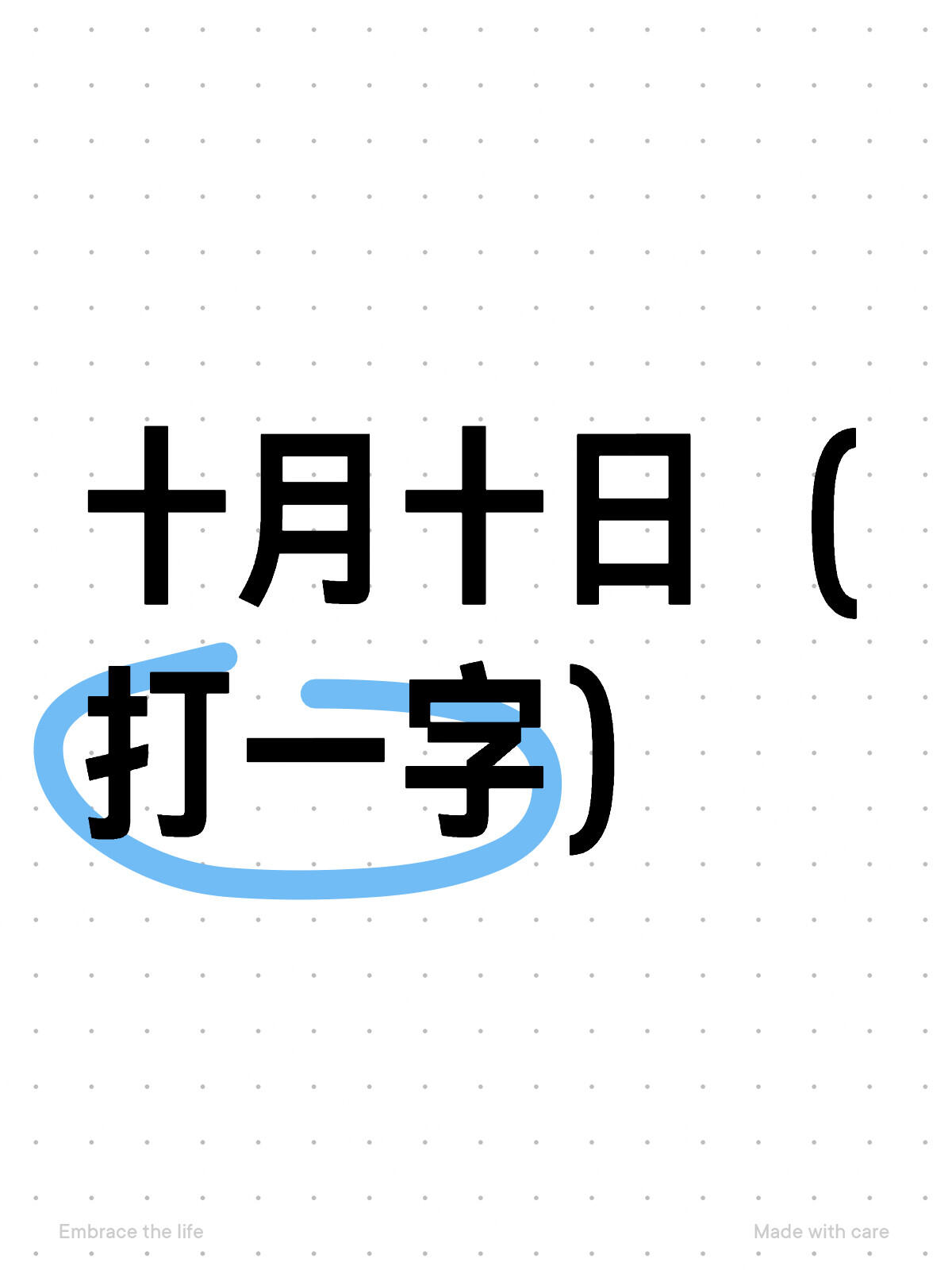 入门无犬吠打一字的谜底解析