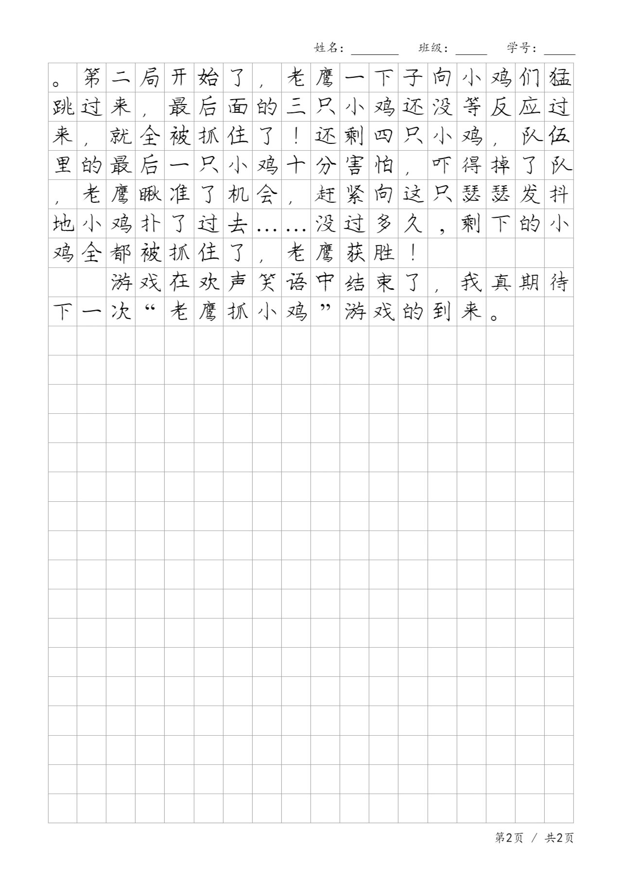 输了让同学玩全部位置游戏的作文输了让同学玩全部位置游戏的作文-第1张图片