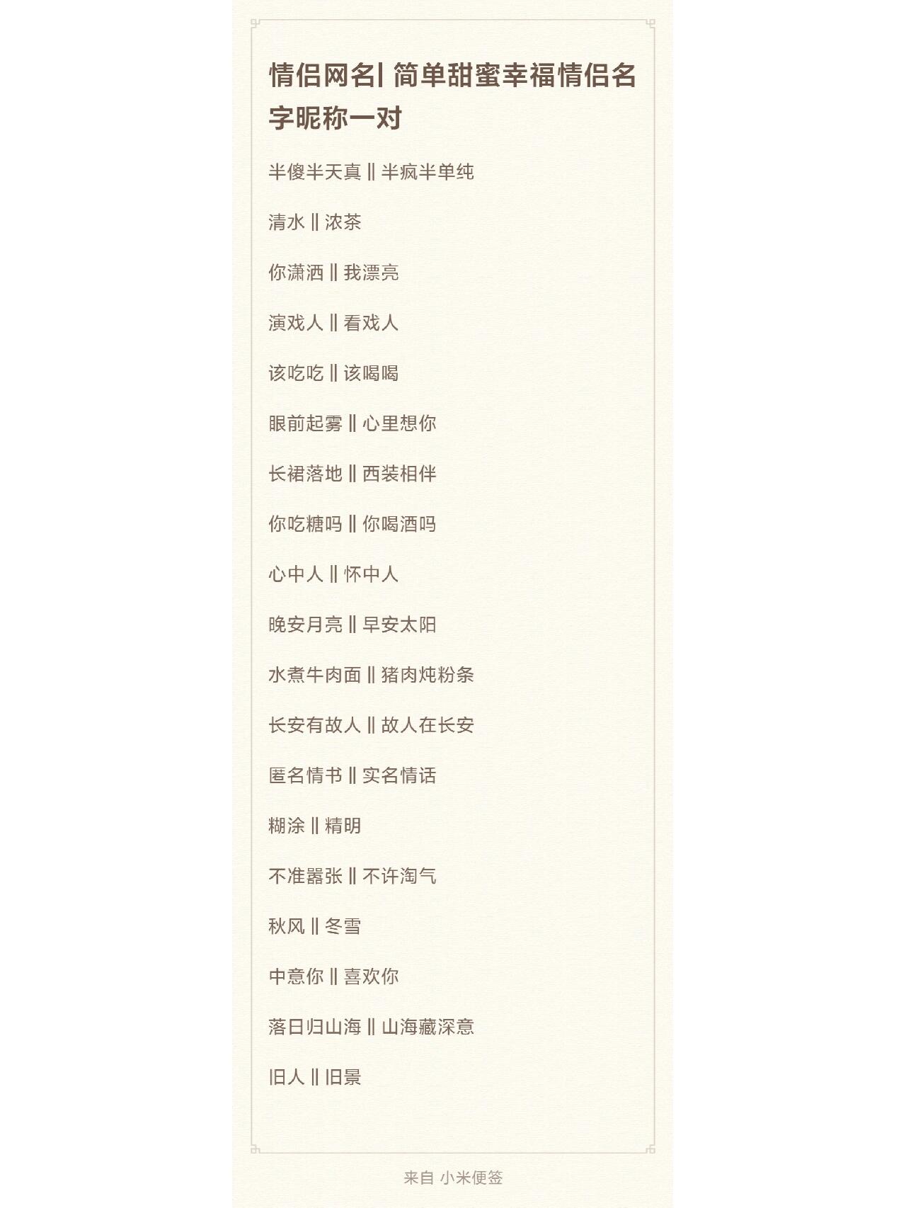 飞车情侣名字大全-第3张图片
