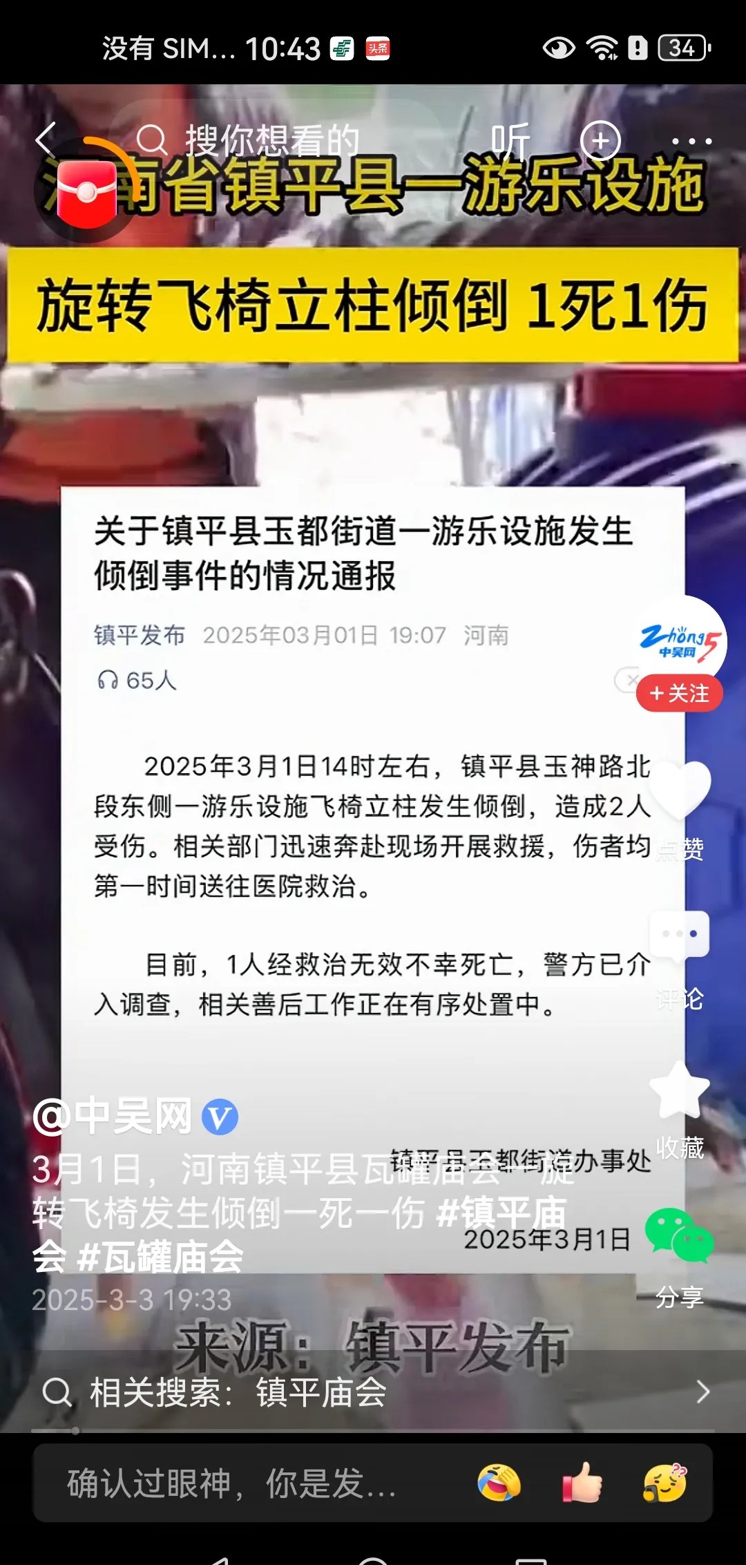 郑州720事件死了多少人-第2张图片