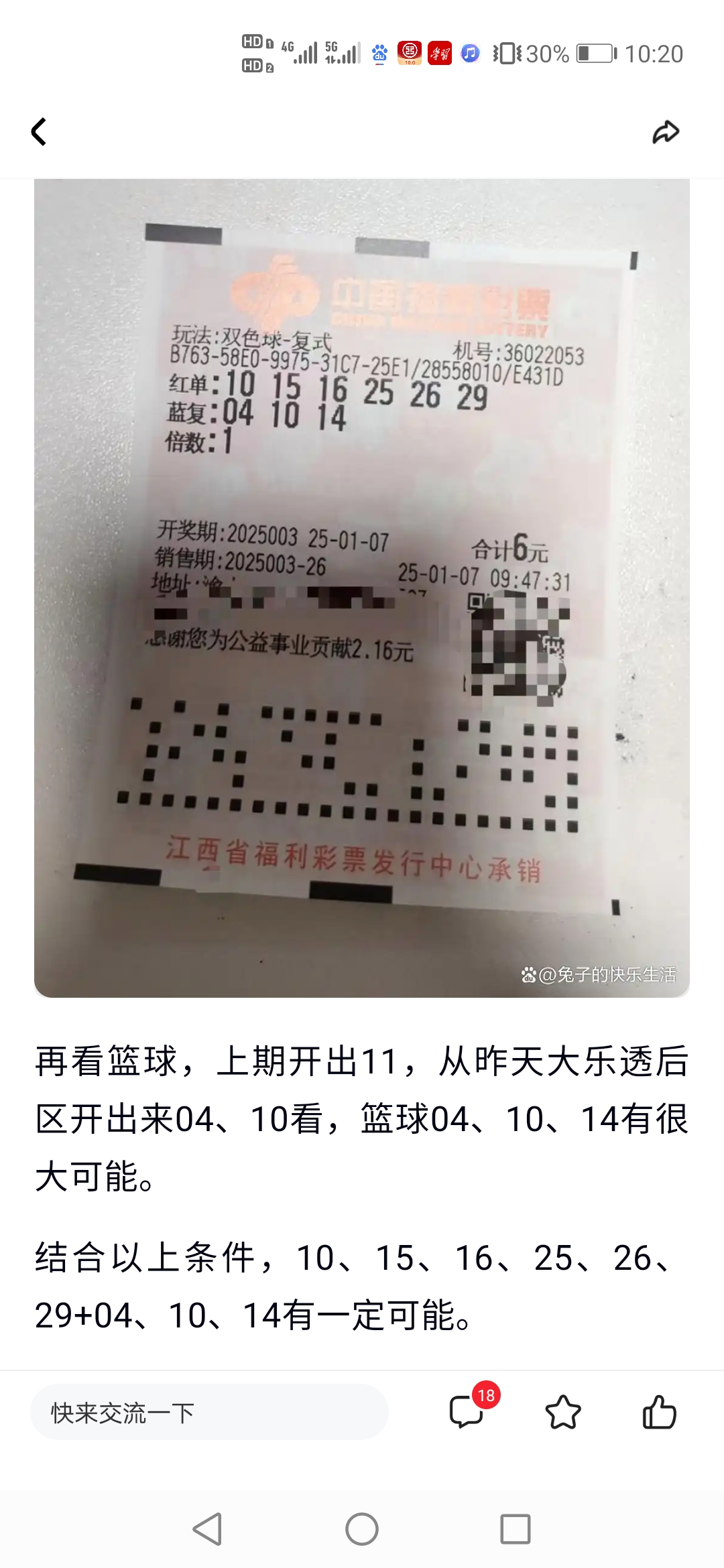 双色球今晚预测最准确一注号码-第1张图片
