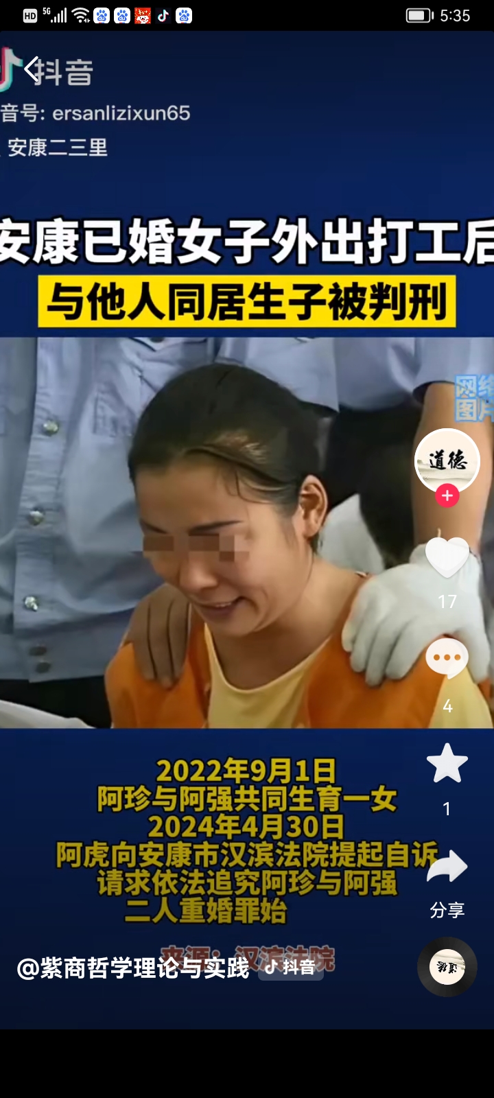 痴汉电车被害者10名女子痴汉电车被害者事件-第3张图片
