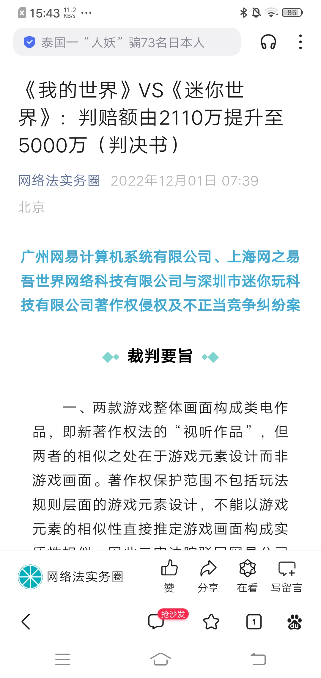 不得直播未经主管部门批准的网络游戏-第3张图片