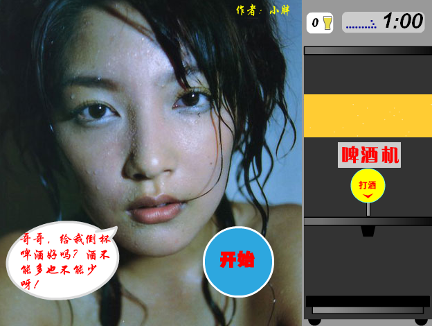 美女的胸脯小游戏