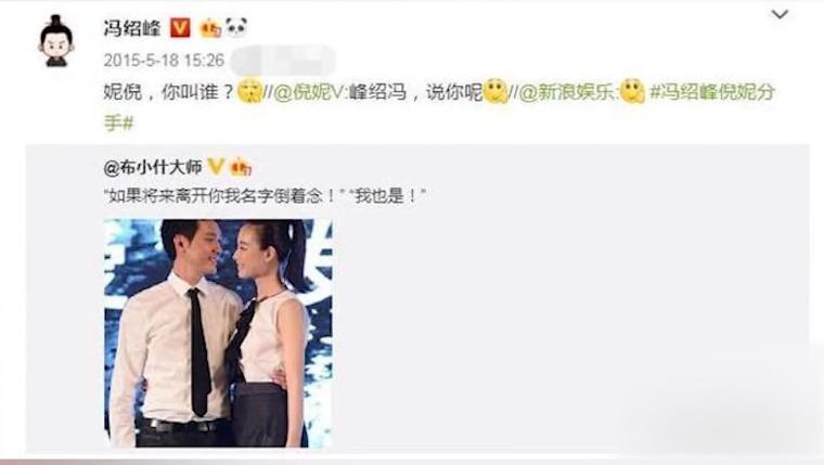 杨幂与冯绍峰的绯闻，上过床的传闻