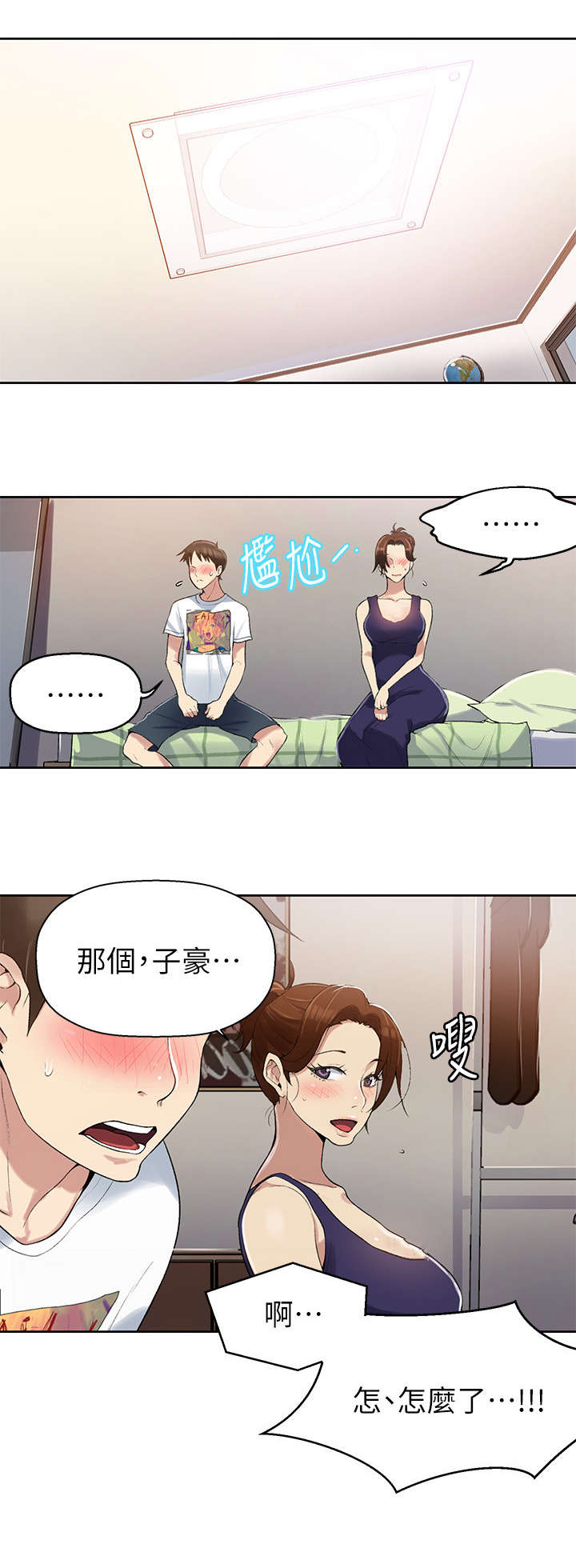 秘密教学漫画画免费读第40秘密教学漫画免费读第40-第3张图片