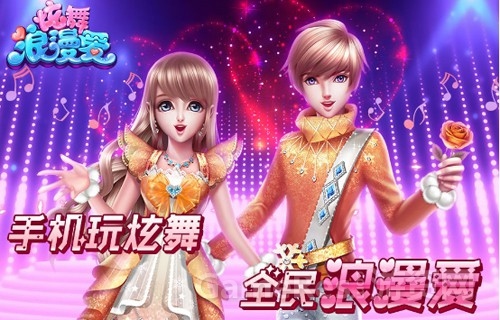 炫舞2公测时间揭秘