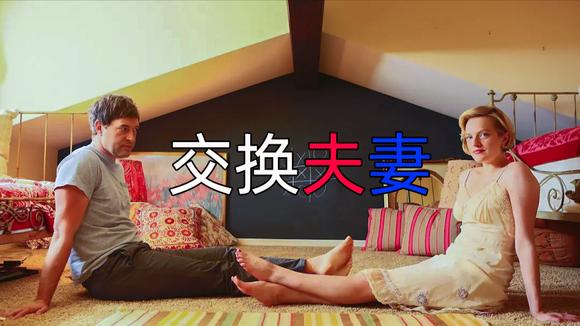 两对夫妻刺激交换两对夫妻刺激交换-第2张图片