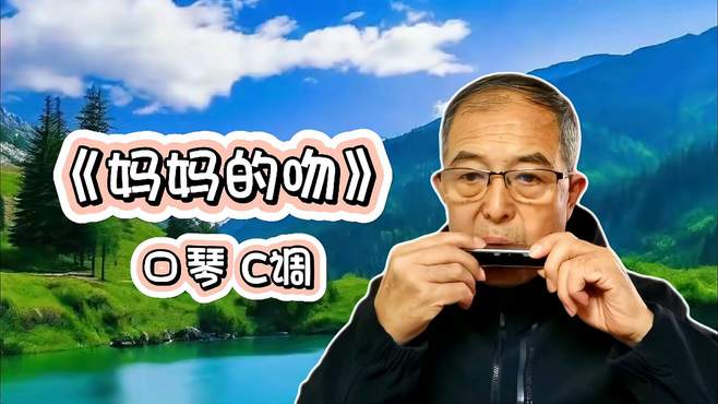 妈妈也不是不让你C