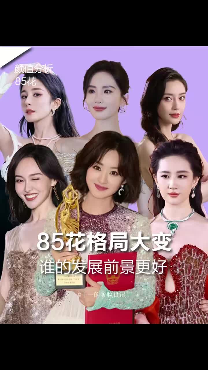 群飞杨幂、刘亦菲、唐嫣、赵丽颖，演艺界的璀璨明星