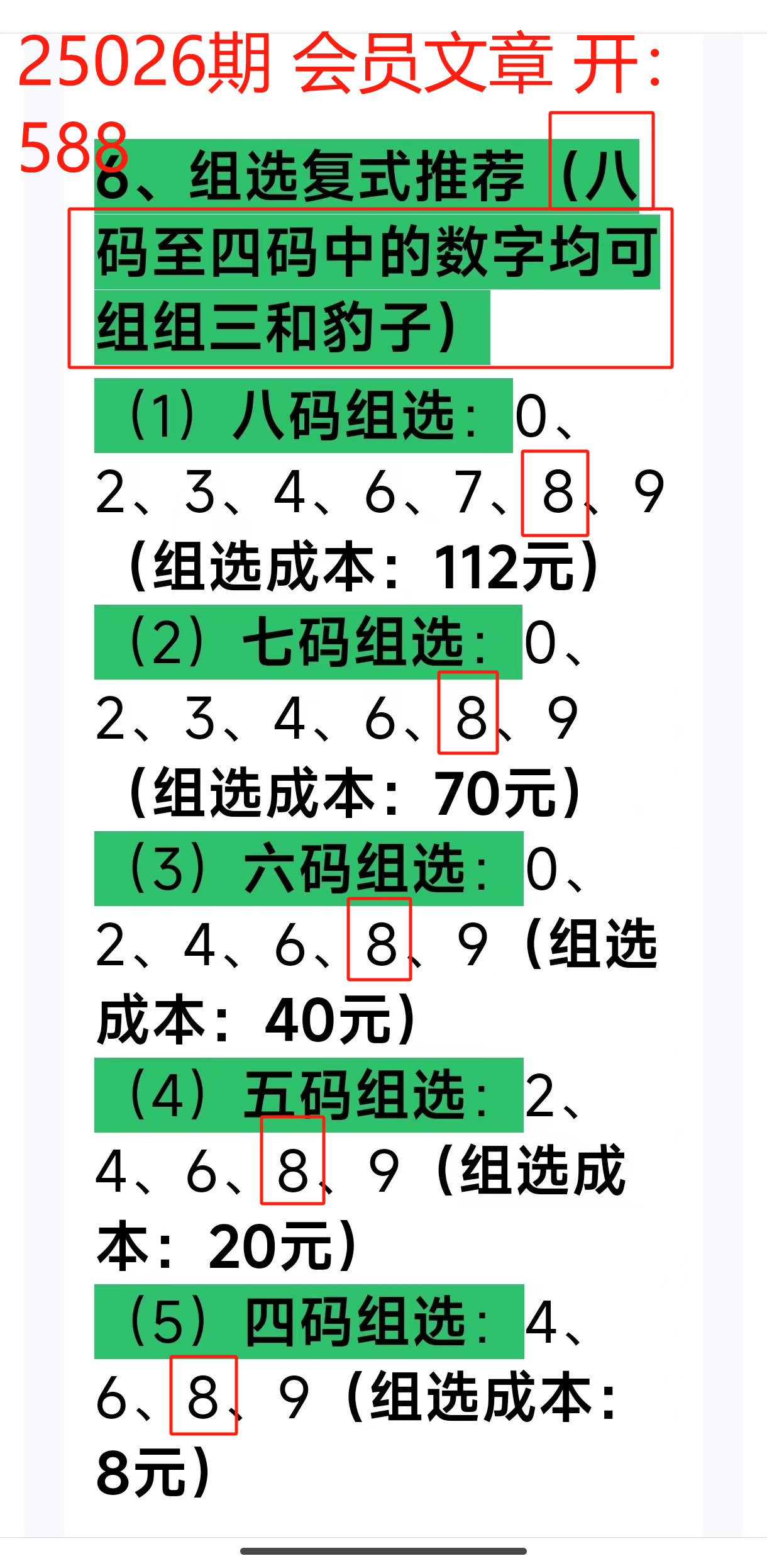 今天晚上开什么号？3D新篇章揭晓-第2张图片