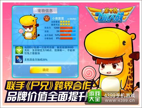 全民飞机大战宠物进化攻略-第3张图片