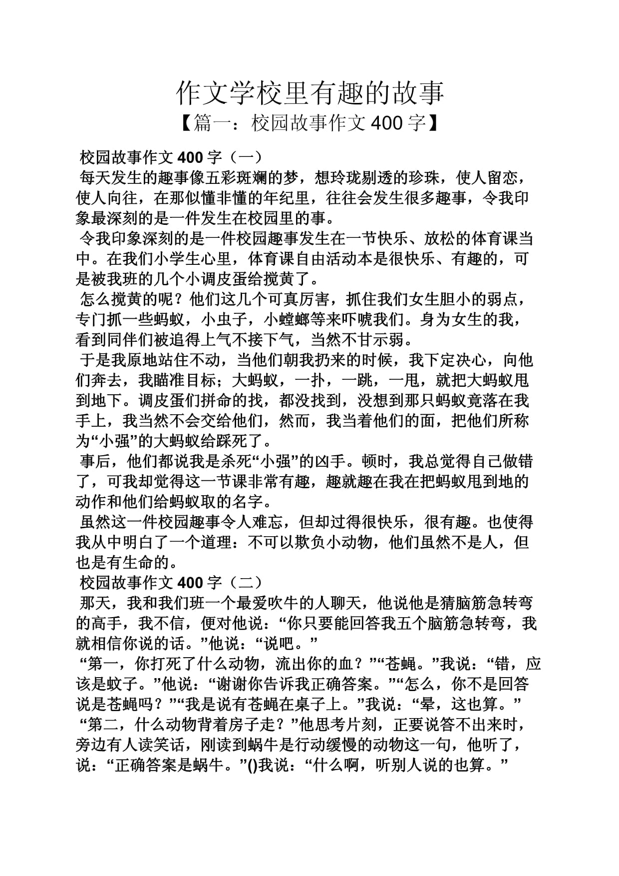 班上多个男生做我的作文-第2张图片