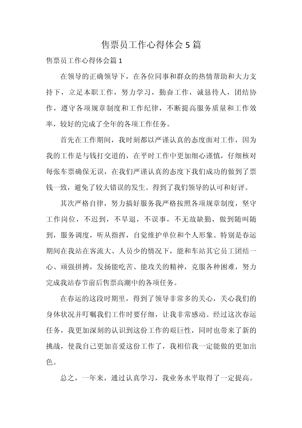 公交车售票员的工作与职责