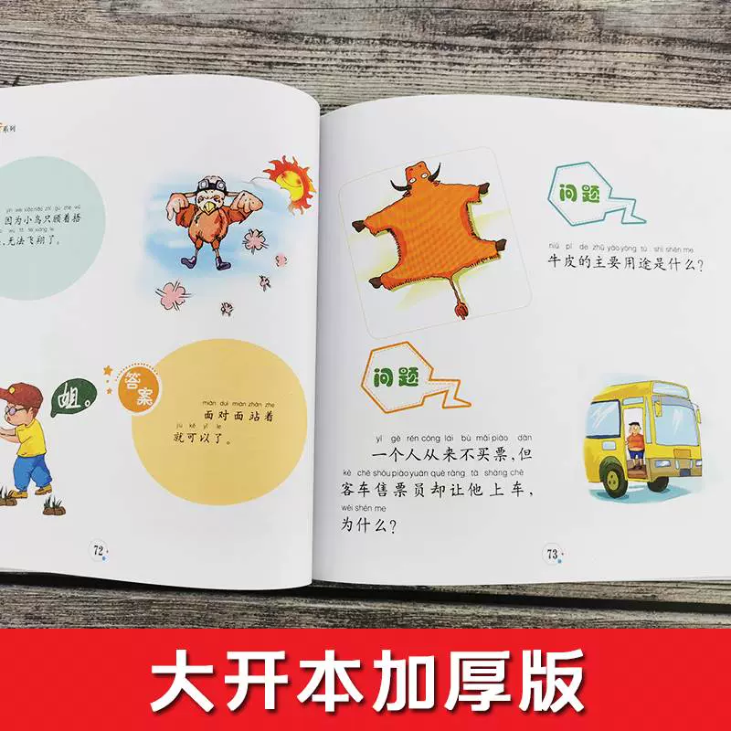彩图信封脑筋急转弯自动更新彩图信封脑筋急转弯-第2张图片