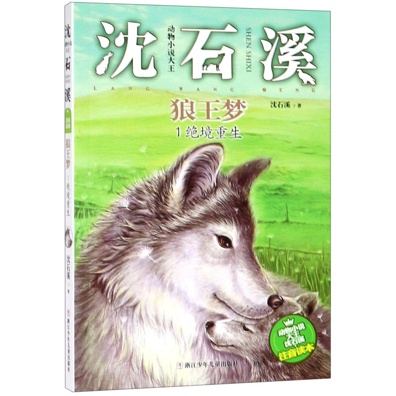 狼王梦在线阅读狼王梦在线阅读-第3张图片