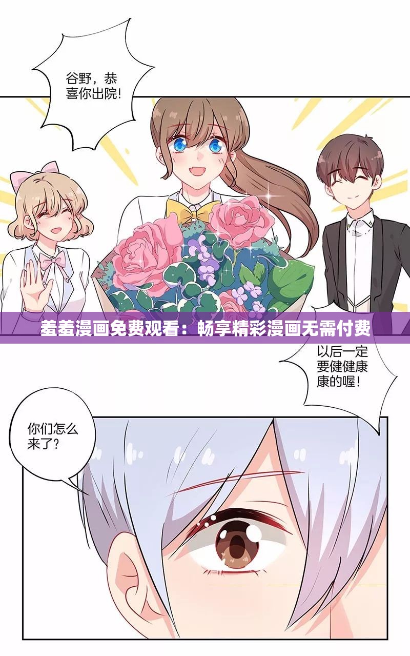 羞羞漫画免费网站羞羞漫画免费网站揭秘-第3张图片