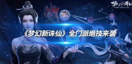 新梦幻诛仙法宝怎么获得新梦幻诛仙法宝介绍-第2张图片