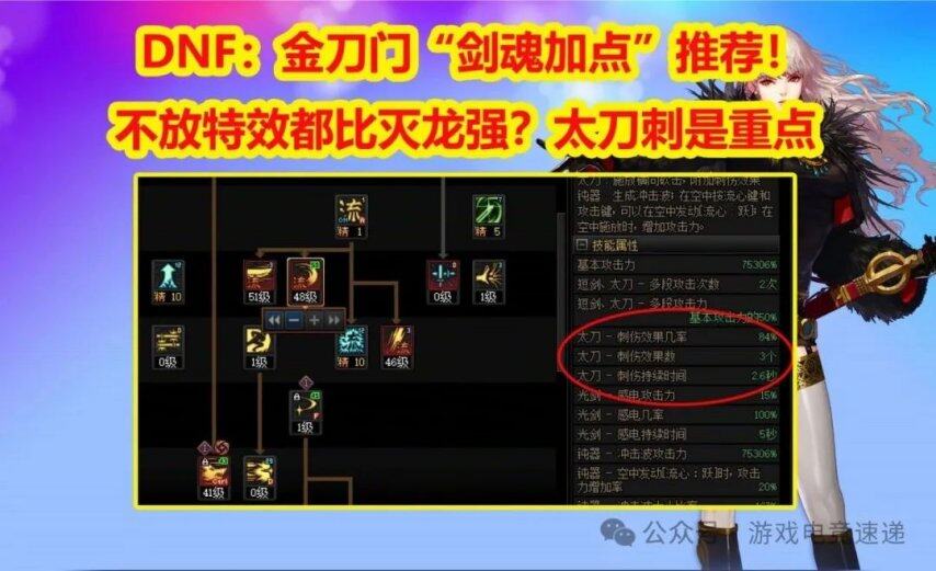 剑魂流心技能加点剑魂流心加点攻略-第3张图片