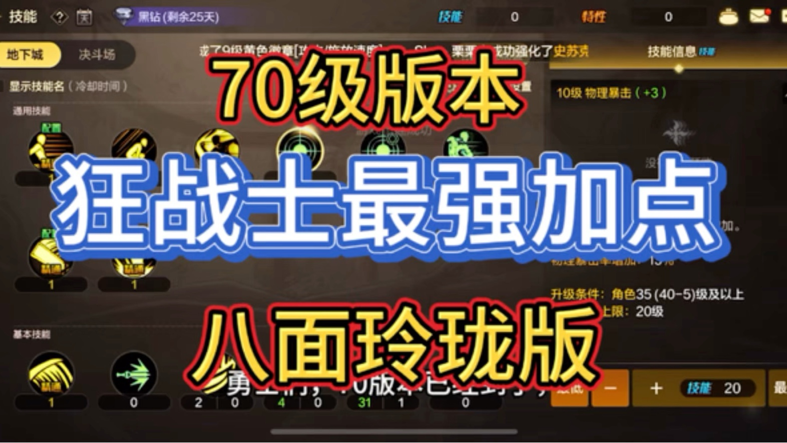狂战士技能加点2025狂战士技能加点攻略-第3张图片