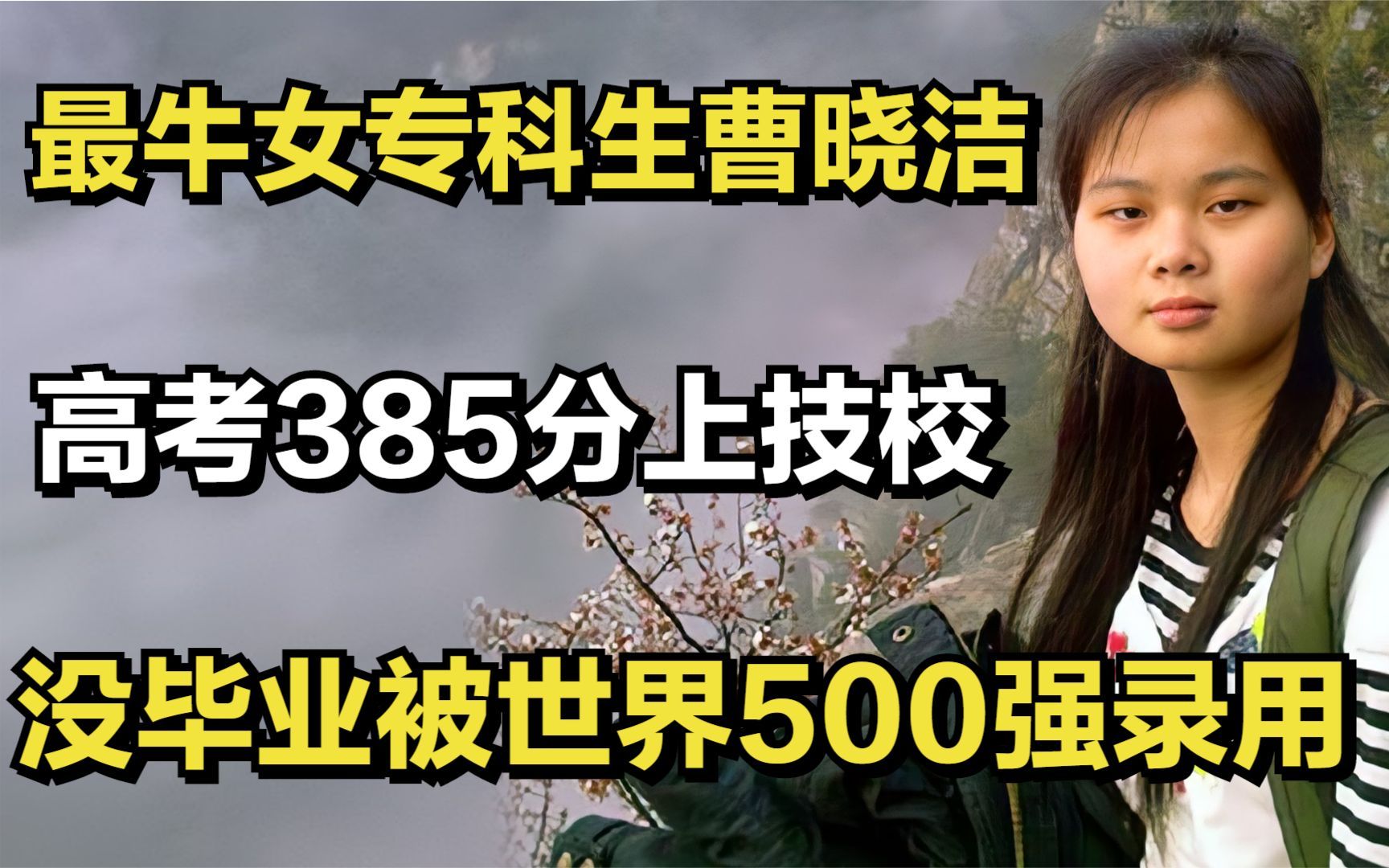 曹晓洁简介曹晓洁，才华横溢的青春女性-第3张图片