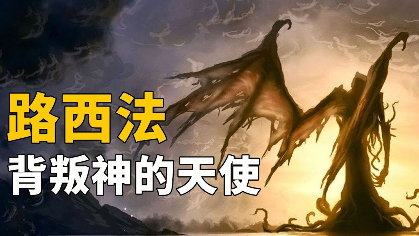 赛尔号路西法赛尔号路西法，恶魔的传奇-第2张图片