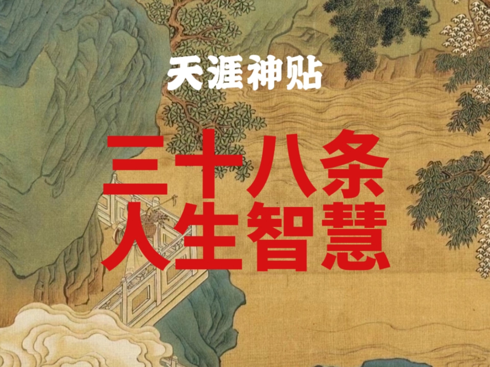 曾道人一句话，智慧与人生的启示-第2张图片