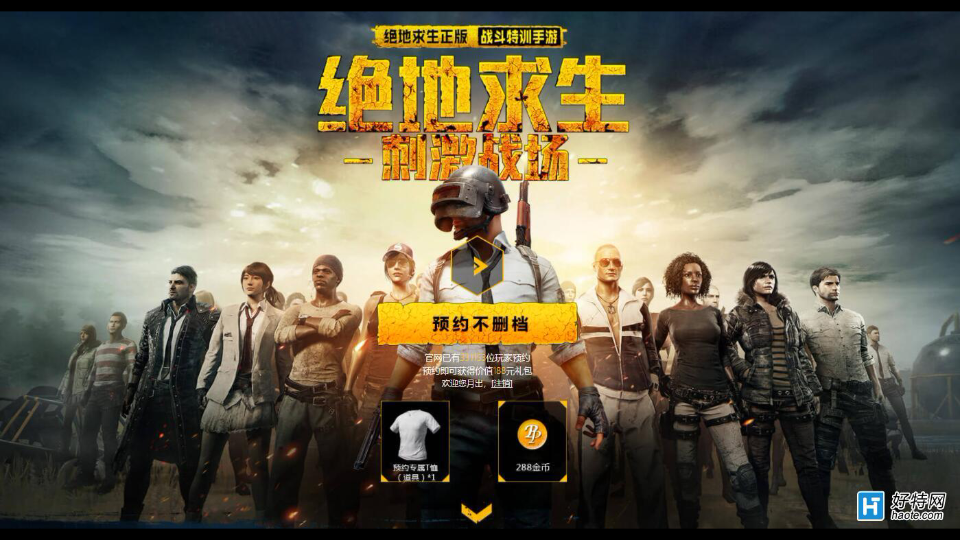 绝地求生2手游预约盛启-第3张图片