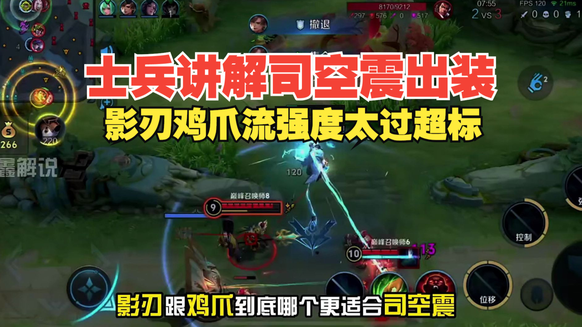 司空震出装攻略-第2张图片