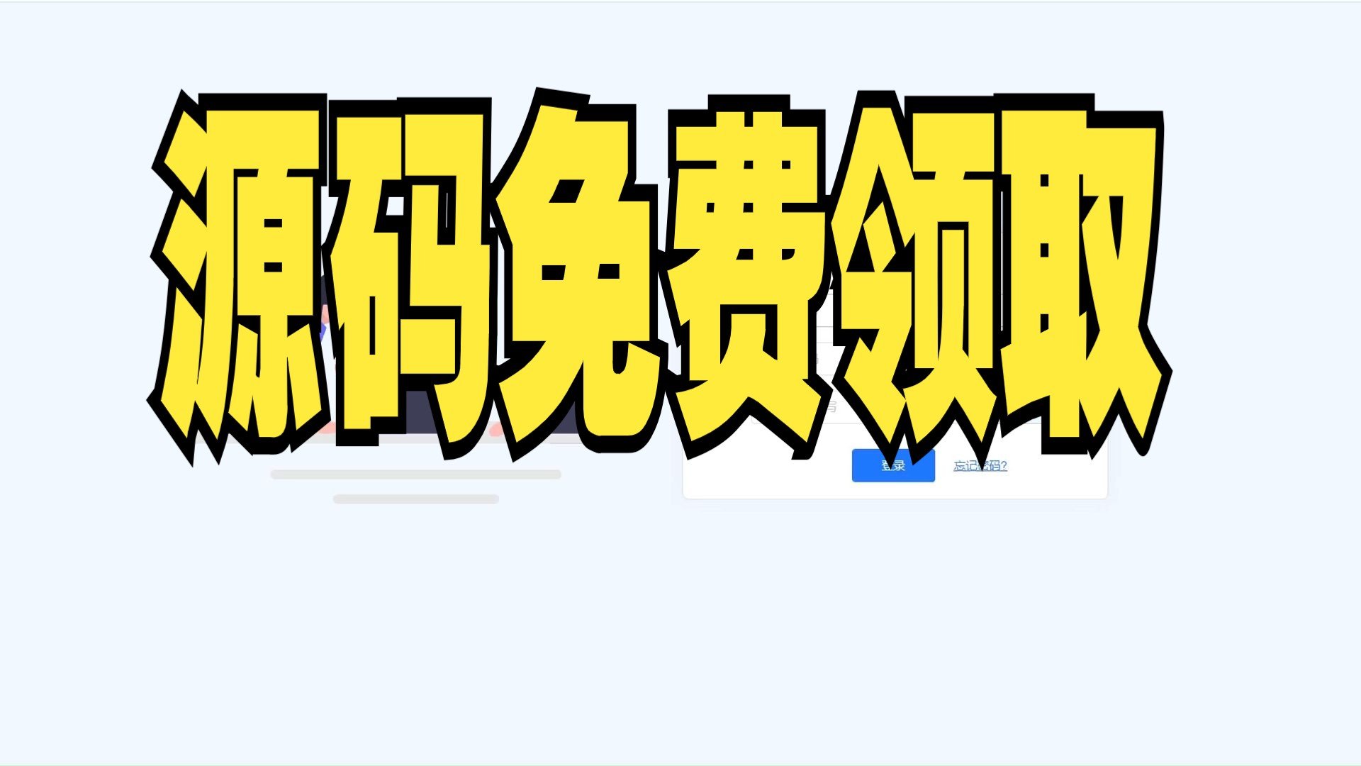 layuiadmin源码免费layuiadmin源码免费分享-第2张图片