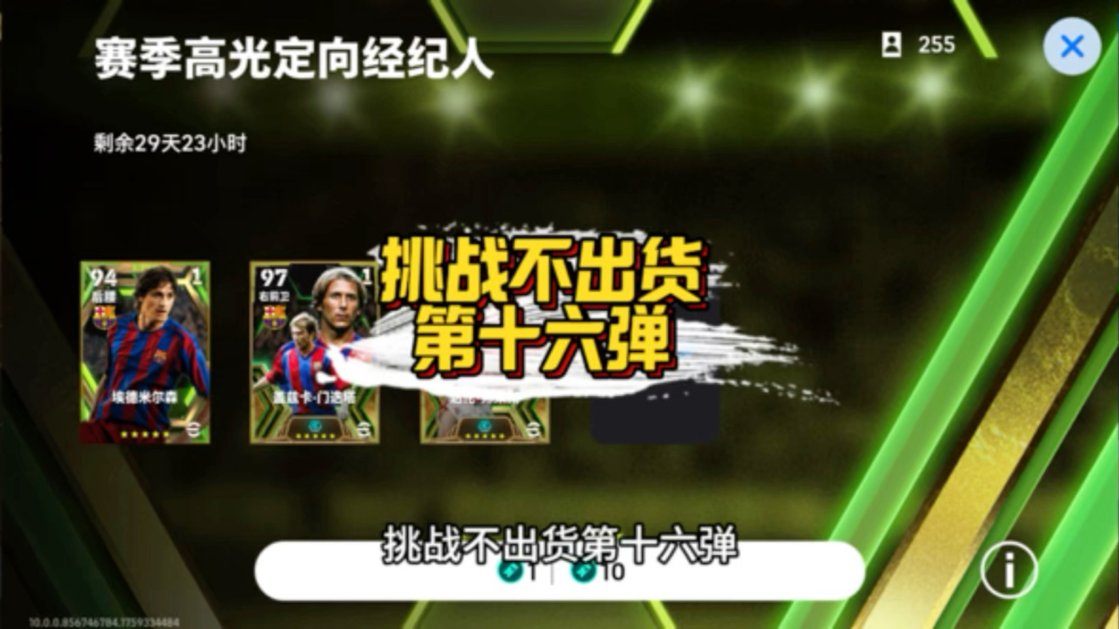 易球成名club易球成名之路-第3张图片