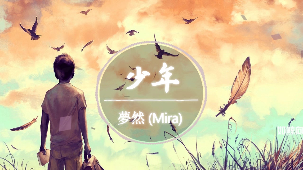 少年啊bgm少年啊，背景音乐之歌