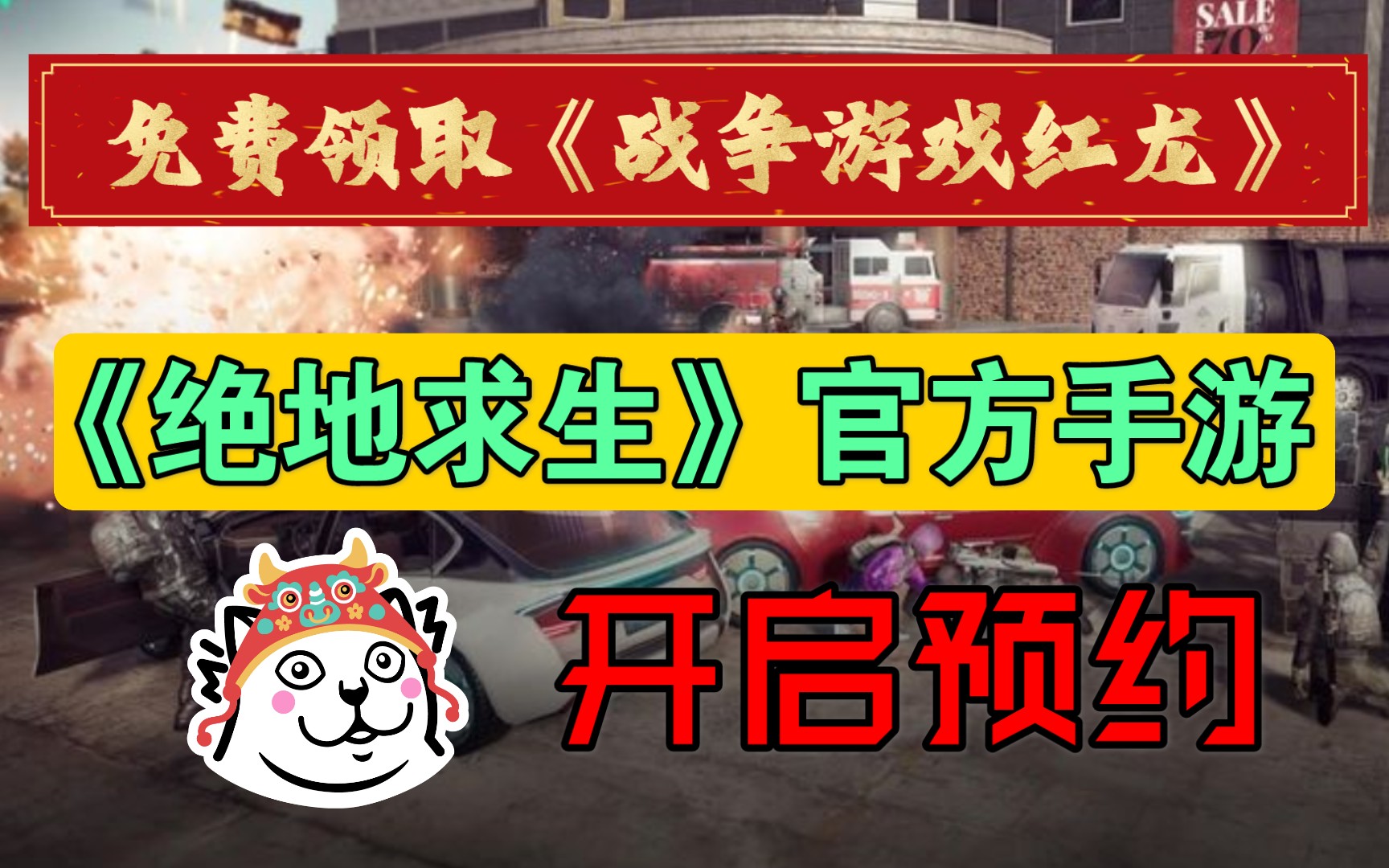 绝地求生2手游预约盛启-第2张图片