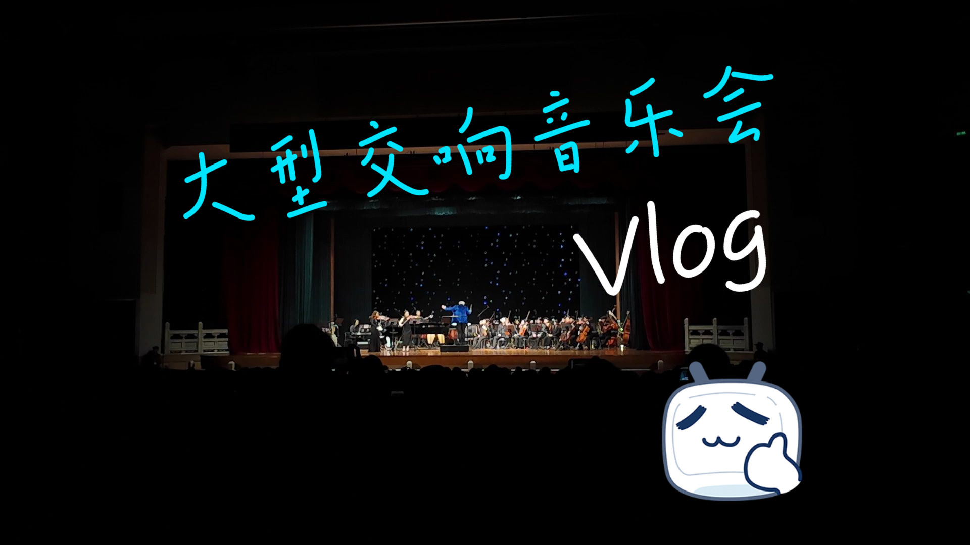 古典音乐论坛，古典音乐的魅力与交流